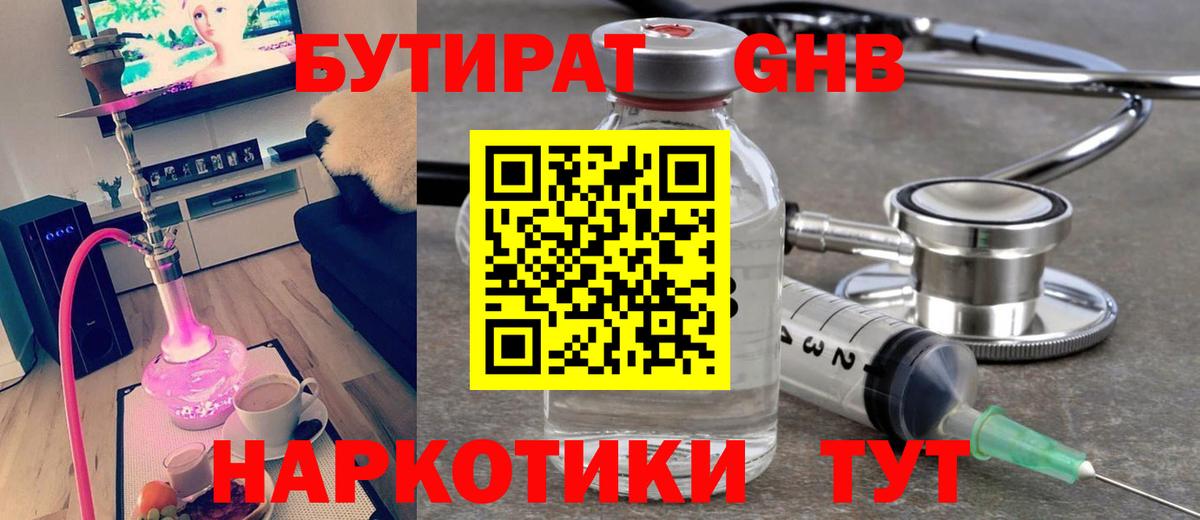 Краснознаменск  Бутират 99%  Вход с VPN 