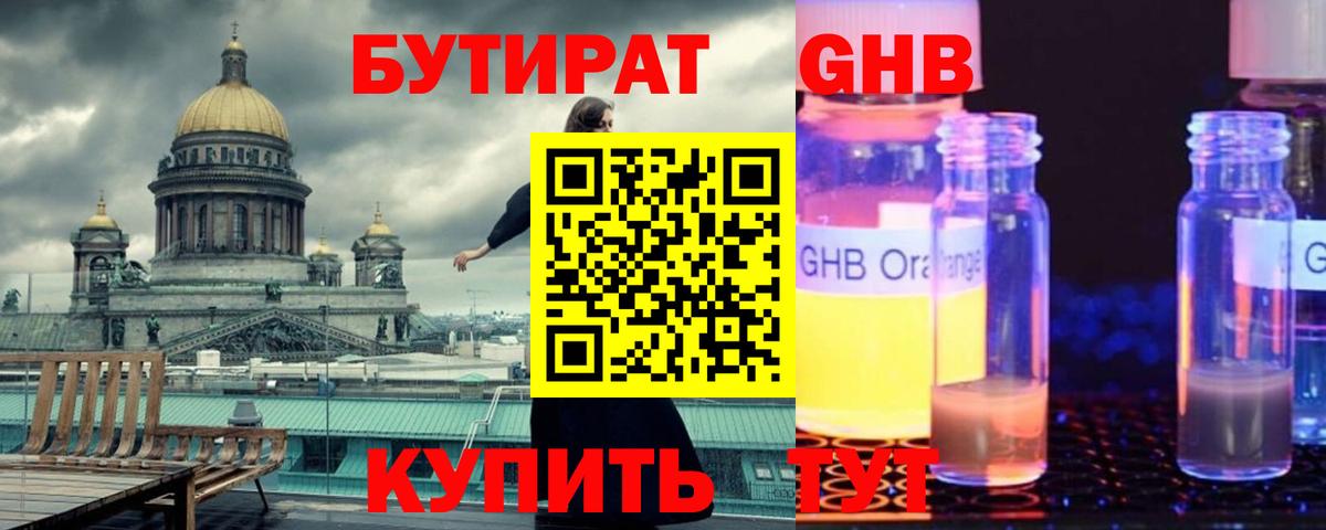 Бутират вода Краснознаменск