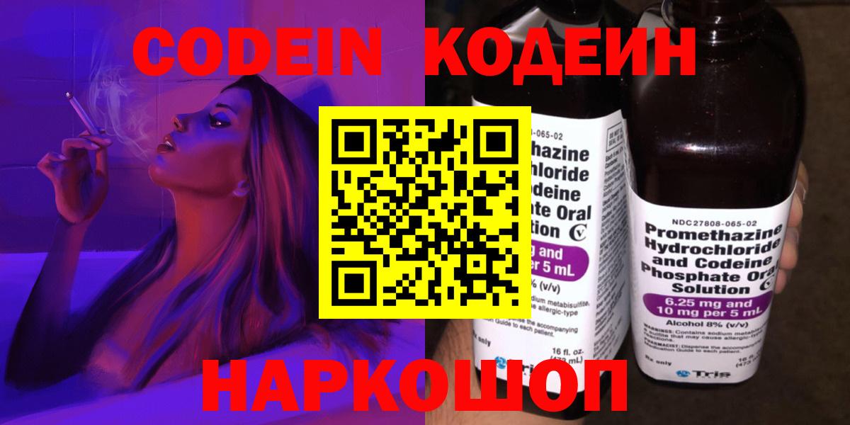 Codein напиток Lean (лин)  Вход с VPN  Кодеин Purple Drank  Краснознаменск 