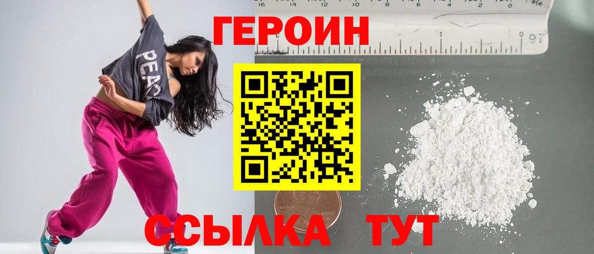 Героин герыч Краснознаменск