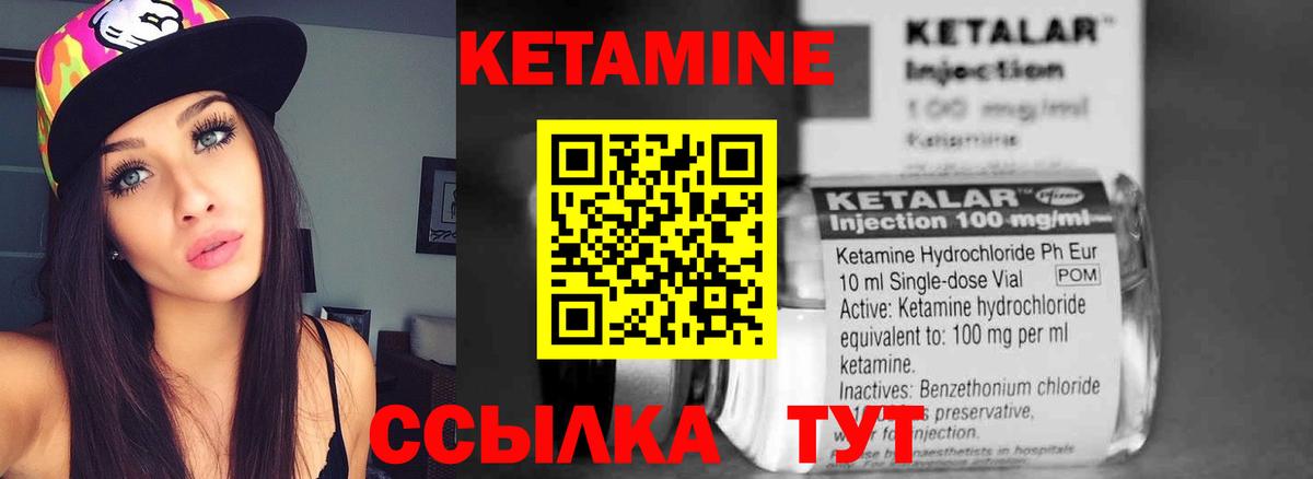 Кетамин VHQ Краснознаменск