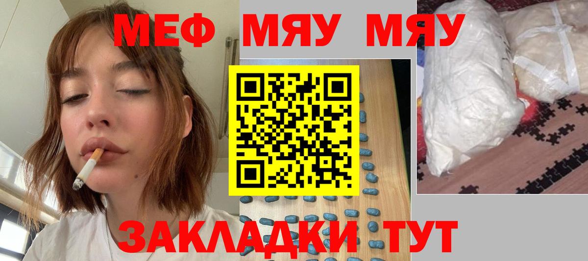 Меф мяу мяу кристаллы Краснознаменск