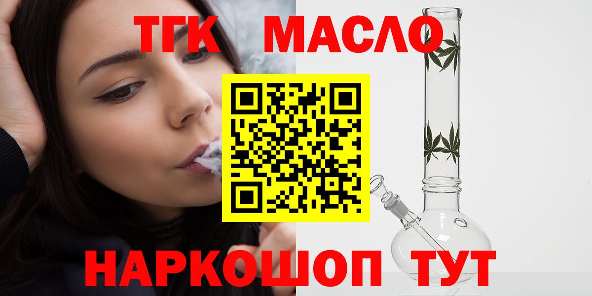 Краснознаменск  ТГК THC oil  Вход с VPN 